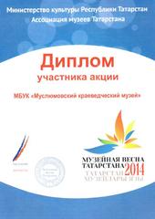 Музейная весна 2014, Муслюмовский краеведческий музей